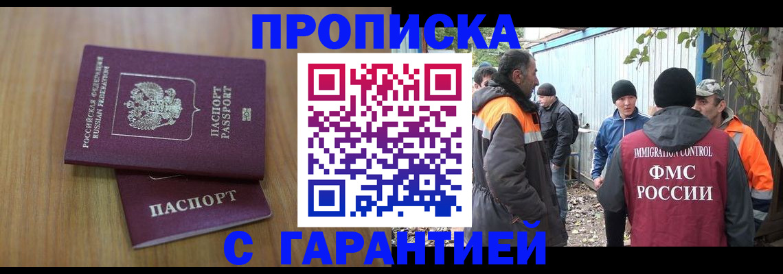 временная регистрация в квартире в Морозовске