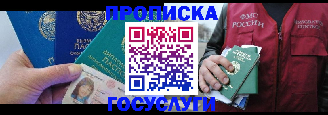 прописка поиск в Морозовске
