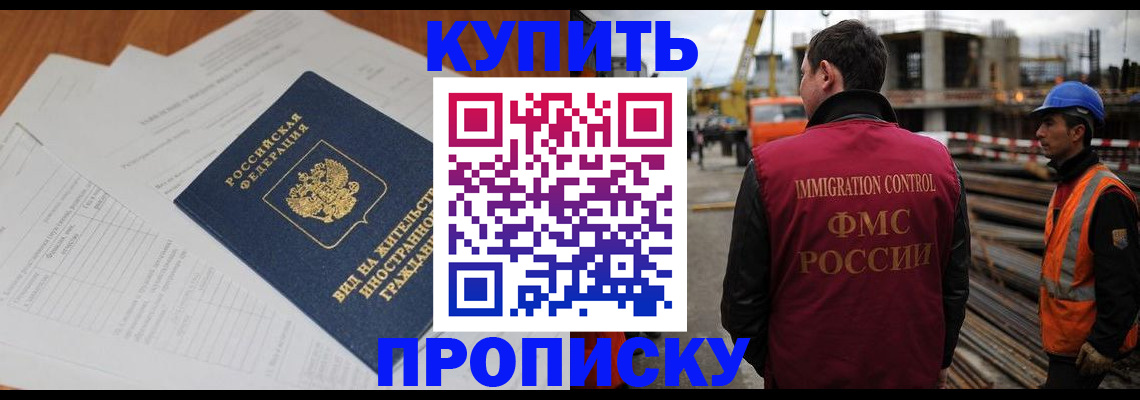 прописка в Морозовске
