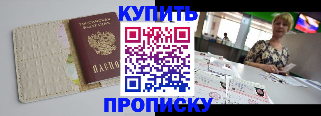 прописка штамп в Морозовске