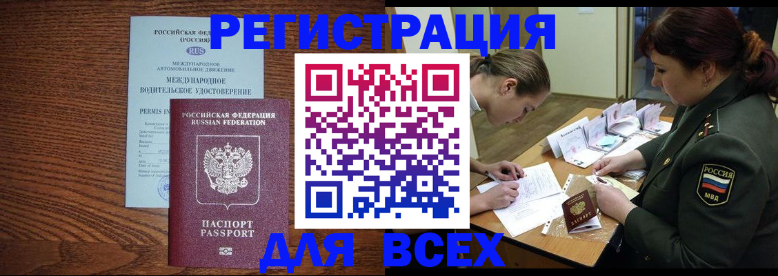 прописка для работы в Морозовске