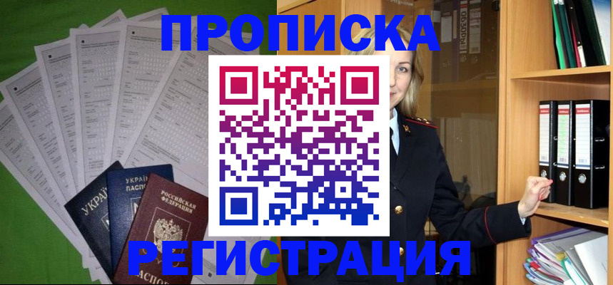 временная регистрация гарантия в Морозовске